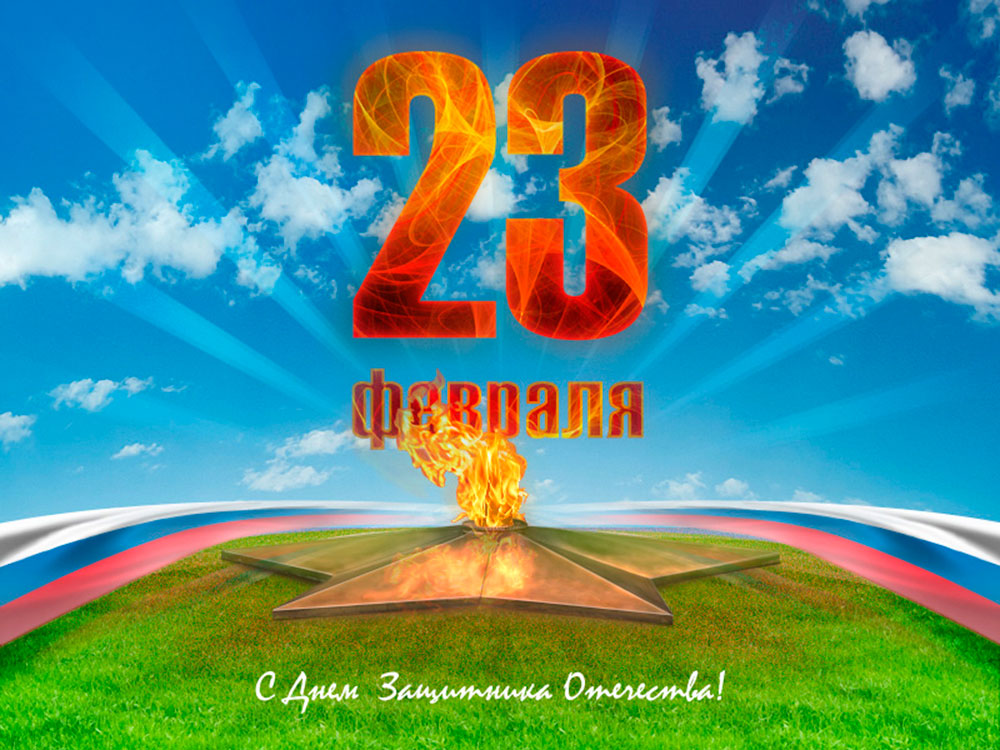 23 2 день. С 23 февраля. С праздником 23 февраля. Открытка 23 февраля. 23 Февраля фоновый рисунок.