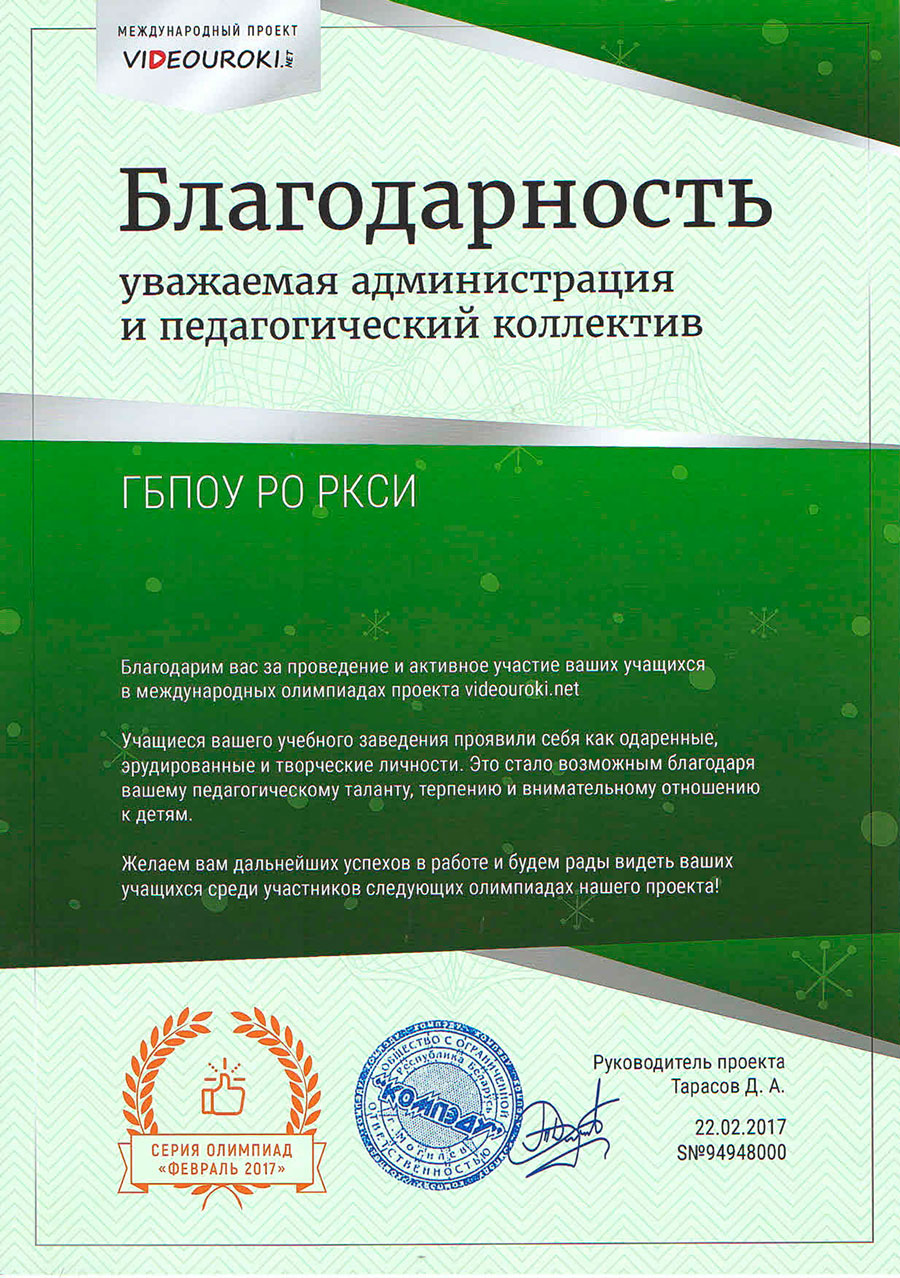 Благодарственное письмо :: Официальный сайт Ростовского-на-Дону колледжа  связи и информатики